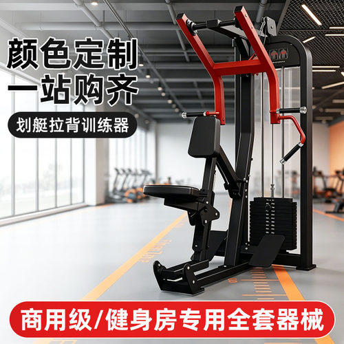 商用健身房坐式划船训练器