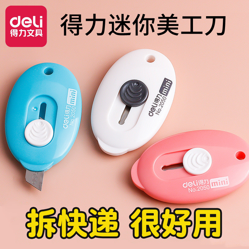 得力美工刀迷你便携开箱器
