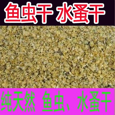 精品水蚤干鱼虫干金鱼小型热带鱼