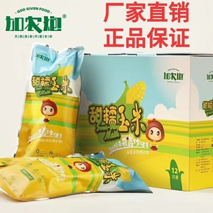 内蒙古加农炮甜糯玉米12支礼盒装黄玉米非转基因0添加营养早餐