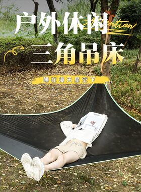 户外露营便携侧翻三角吊床