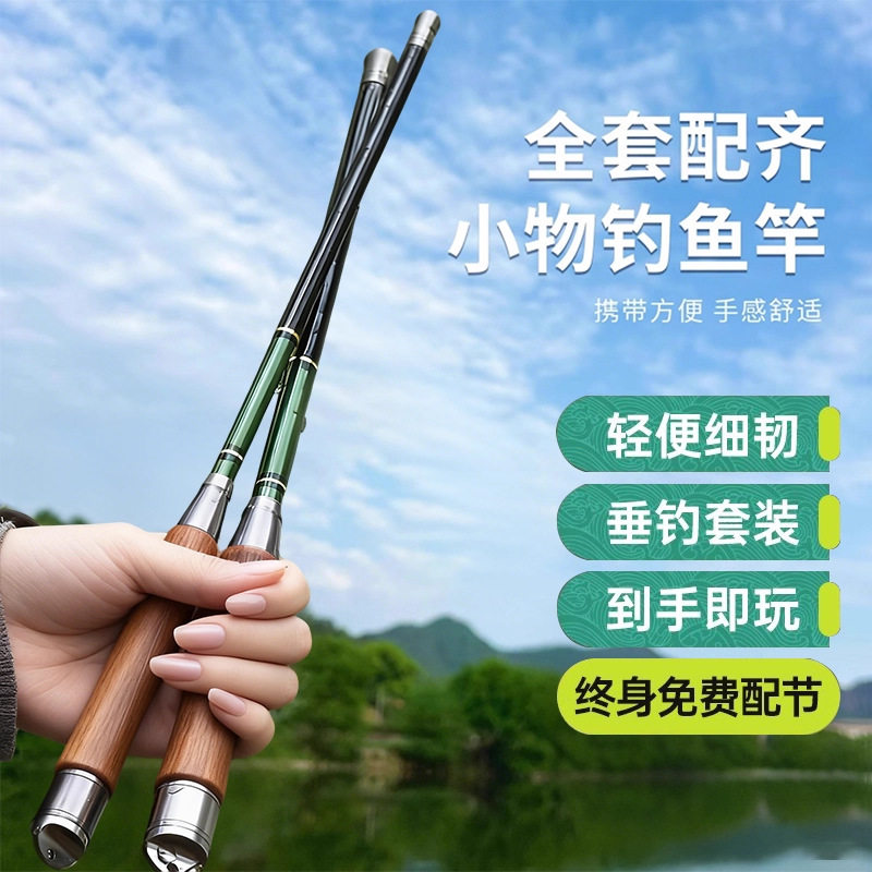 超轻超细短节微物溪流竿套装