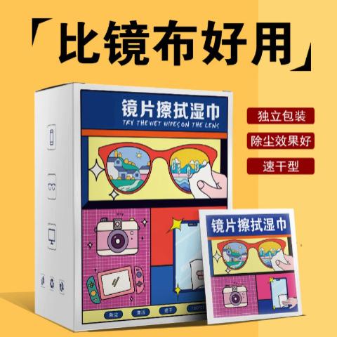 擦眼镜专用清洁湿巾一次性手机电脑屏幕清洁布擦拭眼镜布擦镜湿纸