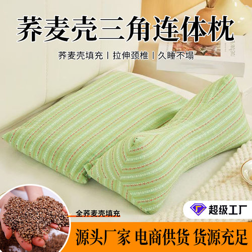 荞麦壳三角连体枕家用颈椎枕三角枕可拆卸组合枕头护颈椎多功能枕