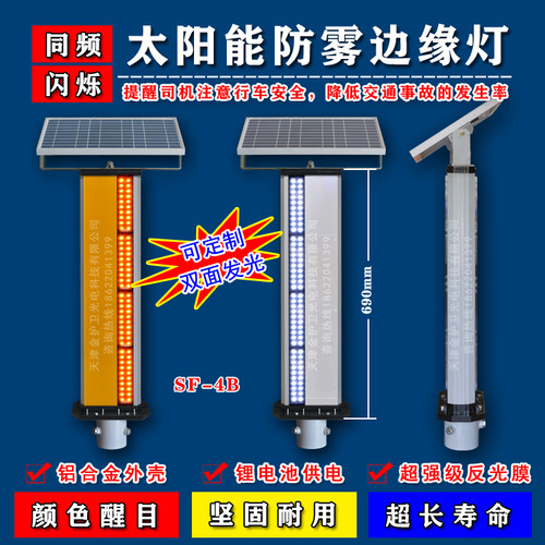 双面发光同频闪太阳能长条防雾灯