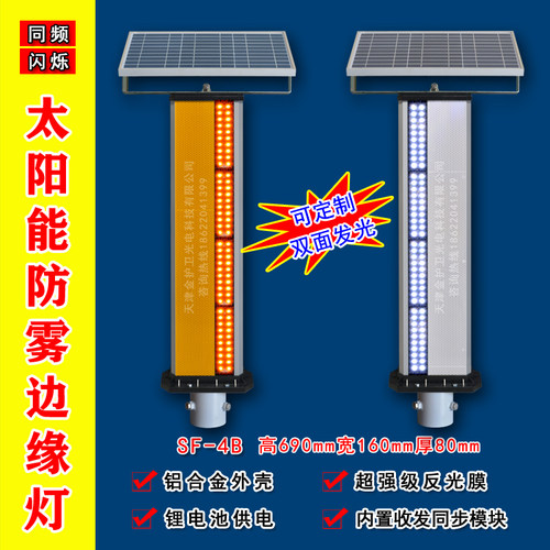GPS同频防雾灯防疲劳太阳能供电