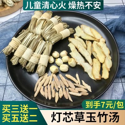 灯芯草麦冬玉竹汤儿童去燥清内热