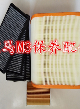 适配宝马M3 E90/E92/E93 宝马M3空气滤芯 宝马M3空调格机油滤清器