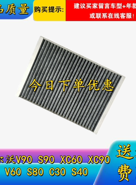 适配沃尔沃XC60 XC90 S40 S60L S80L V40 V60 C30空调滤芯空调格