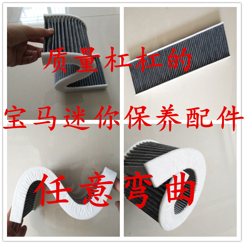 宝马适配mini空调滤芯