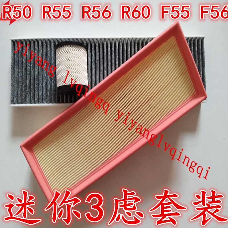 适配宝马迷你MINIR50F55 R56 R57 R59 R60X5空气滤芯空调格机油格