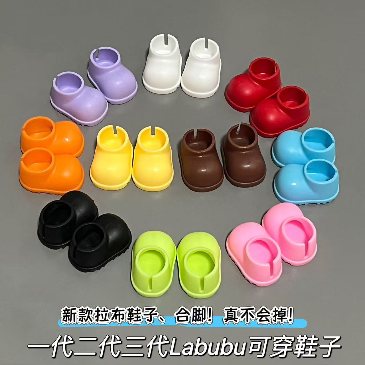 拉布布一代二代三代泡泡玛特labubu挂件鞋子娃鞋娃用雨靴雨鞋