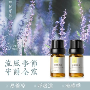 守护系列姜脂精油芳樟精油着凉易感前胸后背呼吸鼻涕喷嚏按摩推拿