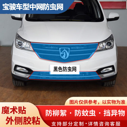 宝骏汽车防虫网宝骏360 510 730中网防柳絮网挡杨棉高速防蚊虫网