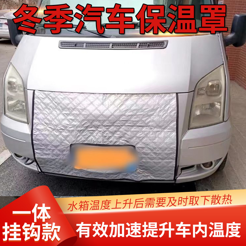冬季防冻防寒罩大通G10水箱保温罩V80PLUS中网挡风罩G20T60V90D60
