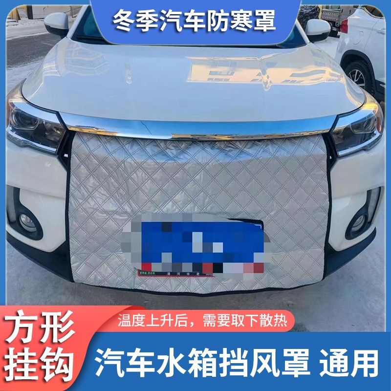 适用一汽威志森雅车挡风罩加厚水箱保温罩冬季车头挡风防寒罩专用