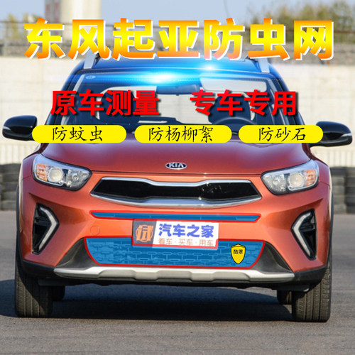 适用起亚cross水箱防护网防杨柳絮网K2K3/K5智跑KX1 KX3挡杨棉网