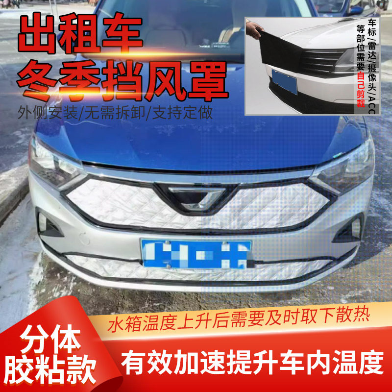冬季出租车水箱保温罩桑塔纳中网挡风罩捷达车前脸防寒罩四代帝豪,汽车用品/电子/清洗/改装,遮雪挡,淘宝优惠券,粉丝福利购,淘宝优惠卷