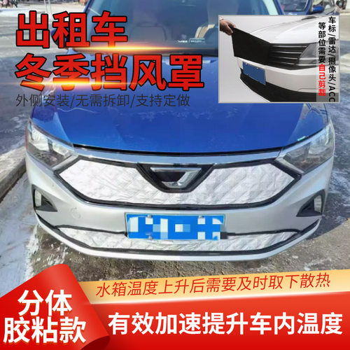 冬季出租车水箱保温罩桑塔纳中网挡风罩捷达车前脸防寒罩四代帝豪