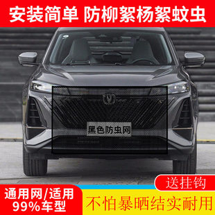 适用于长安欧尚X7/X5Plus/Z6a600水箱防虫网水箱防蚊中网防杨棉絮