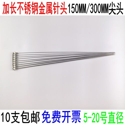 300MM不锈钢加长尖头针头150毫米