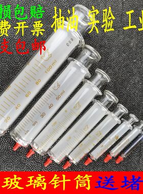 注射器玻璃针筒带堵口喂食器实验