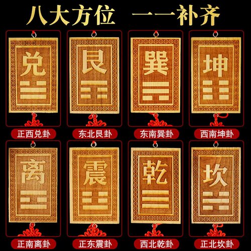 山东泰安中国风桃木补角八卦