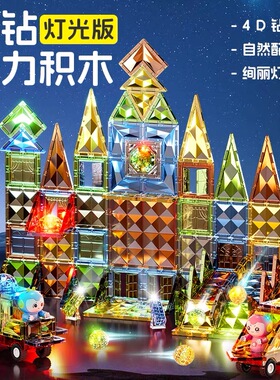 帝格4D钻面彩窗磁力片儿童益智拼装灯光积木透明磁铁手工拼图玩具