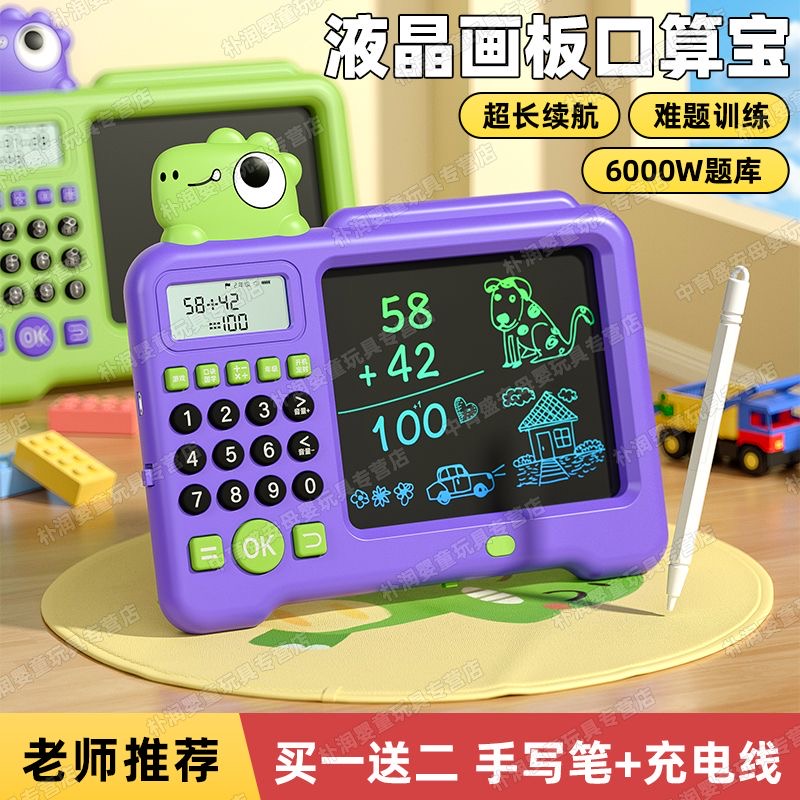 液晶家用涂鴉可消除口算機