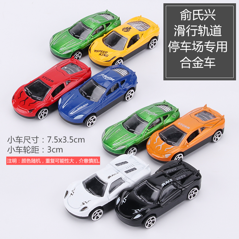 滑行合金轨道停车场配件车