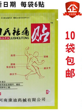 刘氏祛痛贴远红外治疗贴肩周炎腰肌劳损去痛贴河南康迪正品包邮