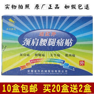 金牛药械远红外颈肩腰腿痛贴8贴颈肩痛腰腿痛关节痛肌肉痛正品