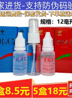 桂花露祛臭液2号银桂牌蓝色桂花露祛臭液II号 狐臭止汗桂花路除臭