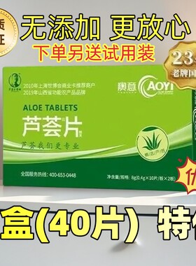 澳意芦荟片20片太原澳意多买多送量大优惠
