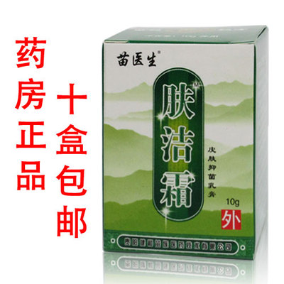 包邮苗医生肤洁霜10g皮肤护理