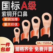 OT国标紫铜开口鼻铜鼻子接线端子16 100A平方线鼻子电瓶线耳接头