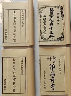 祝由十三科 宣纸高清影印版成套字帖