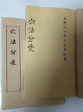 穴法   分受 宣纸