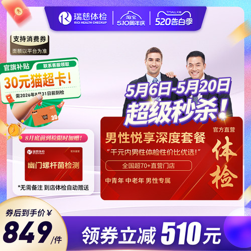 加购6号开售】领券!】瑞慈男性悦享体检套餐肺部ct前列腺肝肾全国