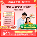 瑞慈体检 关爱精英套餐中青年职场公司企业白领男女