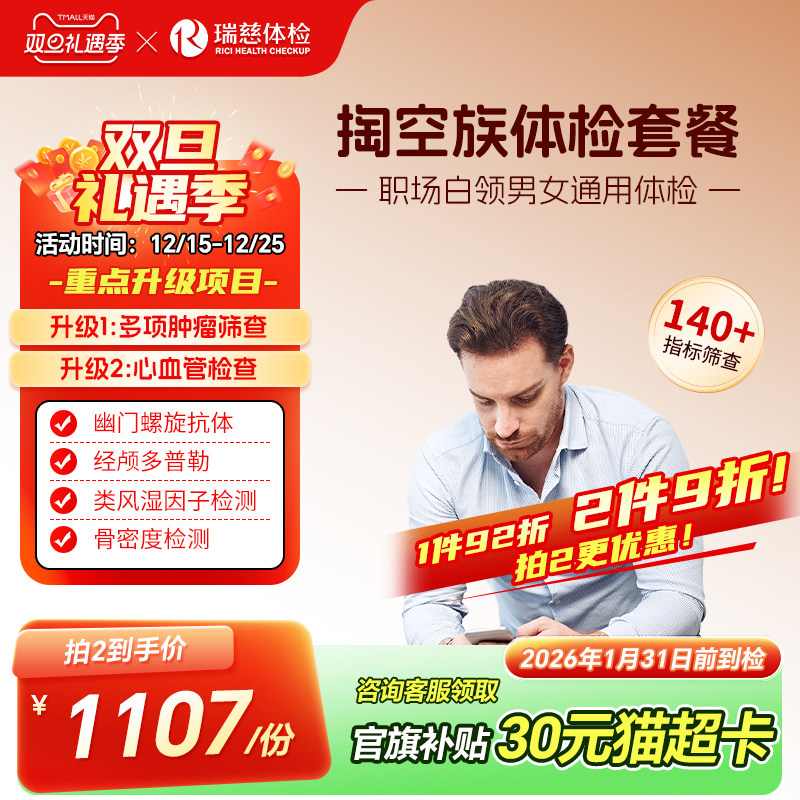 瑞慈体检中心 掏空族套餐职场中青年男女士报告表全国门店通用