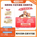 中老年套餐 瑞慈体检 双规格可选 李佳琦直播间