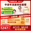 瑞慈体检感恩金升级套餐送父母爸妈中老年男女通用 领直降券