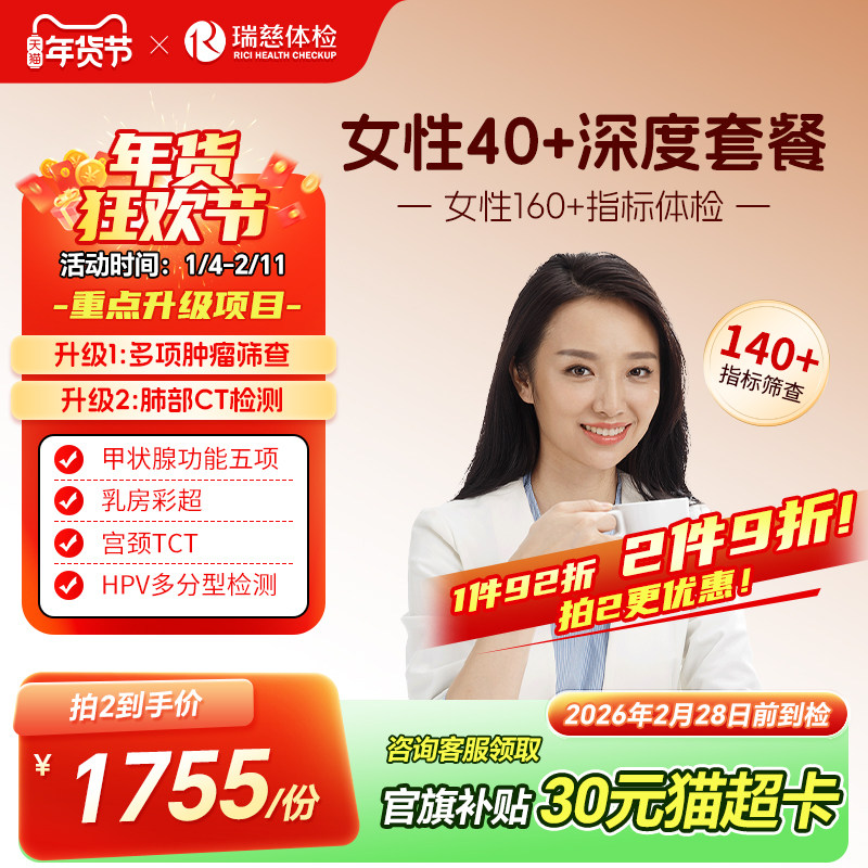 小红书同款--女性40+深度160+项体检套餐妇科乳腺全国门店通用,体检/医疗保障卡,老年体检,淘宝优惠券,粉丝福利购,淘宝优惠卷