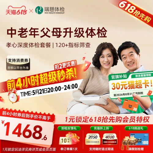 抢4小时超级秒杀】瑞慈体检 孝心深度套餐中老年父母肺CT男女通用