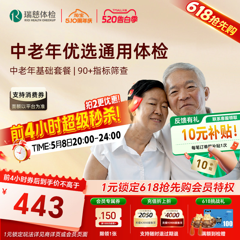 抢4小时超级秒杀】瑞慈体检卡 中老年老人肿瘤筛查套餐彩超肝肾