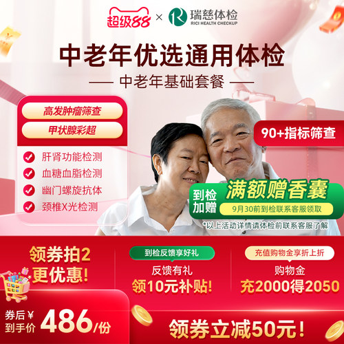 瑞慈体检卡 中老年老人肿瘤筛查套餐彩超肝肾送父母爸妈健康报告