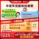 瑞慈体检感恩金升级套餐送父母爸妈中老年男女通用 领直降券