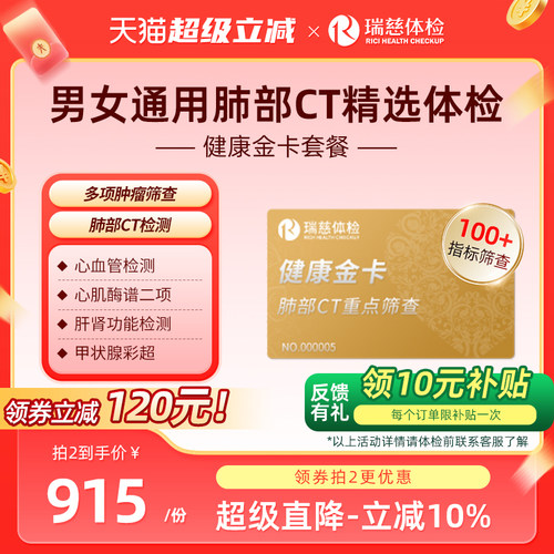 【肺部CT深度筛查】瑞慈体检健康金卡套餐男女士中青老年通用肿瘤