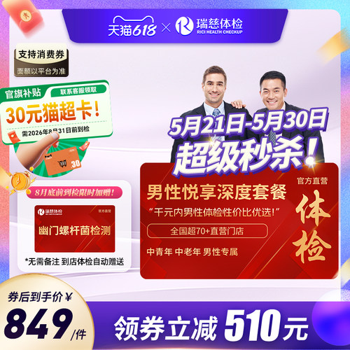 【618抢先购】领券!】瑞慈男性悦享体检套餐肺部ct前列腺肝肾全国